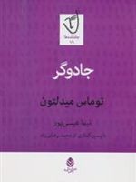 جادوگر  | تامس میدلتون