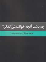 چه باشد آن چه خوانندش تفکر  | مارتین هایدگر