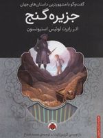 جزیره گنج همراه با کتاب سخنگو
 | رابرت لوییس استیونسون
