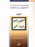 آنتونی رابینز و رابرت آلن (گفتگو با میلیونرها 1)
 | مایک لیتمن