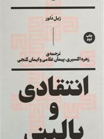 انتقادی و بالینی  | ژیل دلوز