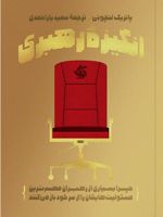 انگیزه رهبری  | پاتریک لنچونی