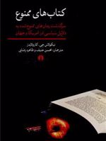 کتاب های ممنوع سرگذشت رمان های ممنوع شده به دلایل سیاسی در آمریکا و جهان | نیکولاس جی کارولایدز