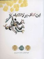 این کتاب پر از اشتباه است  | کورینا لویکن