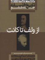 تاریخ فلسفه (جلد ششم) از ولف تا کانت | فردریک چارلز کاپلستون