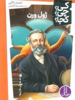 ژول ورن کیچیکجا 51 | جیمز باکلی جونیور