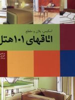 اسکیس، پلان و مقطع اتاقهای 101 هتل  | کورینا کرشمار جونک