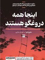 اینجا همه دروغگو هستند  | شاری لاپنا