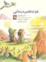 عزت نفس درمانی  | کارن کاتافیاژ