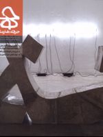 مجله حرفه هنرمند 83  | مجموعه ی نویسندگان