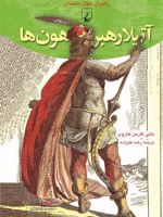 آتیلا رهبر هون ها  | بانی کارمن هاروی