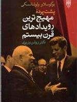 پشت پرده مهیج ترین رویدادهای قرن بیستم  | بوگوسلاو ولوشانسکی