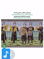 آلبوم موسیقی موسیقی نظامی دوره ی قاجار 