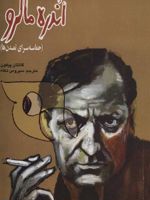 آندره مالرو (حماسه سرای تمدن ها)
 | گائتان پیکون
