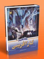 مفاهیم کارآفرینی  | احمد مهرابی