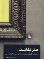هنر نگاشت راهنمای نگارش استیتمنت برای هنرمندان تجسمی | ویکی کرون آموروس
