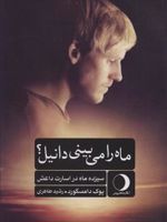 ماه را می بینی دانیل سیزده ماه در اسارت داعش | پوک دامسگورد