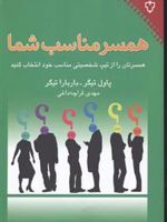 همسر مناسب شما  | پل دی تیگر