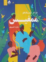 ممفیس  | تارا ام. استرینگ فلو