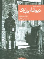 دیوانه برژراک  | ژرژ سیمنون