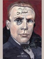 احضار روح  | میخائیل بولگاکف