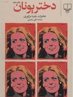 دختر یونان  | ملینا مرکوری
