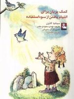 کمک پریان برای التیام یافتن از سوءاستفاده (دوزبانه) | سینتیا گایزن
