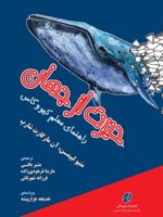 حیرت از جهان راهنمای تدریس کیو و گاس | متیو لیپمن