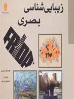 زیبایی شناسی بصری  | 