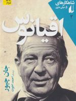 اقیانوس  | جان چیور