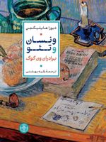 ونسان و تئو  | دبرا هلیگمن