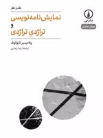 نمایش نامه نویسی و تراژدی تراژدی  | ولادیمیر ناباکوف