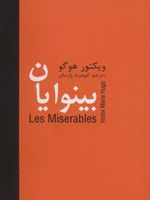 بینوایان _ 5 جلدی  | ویکتور هوگو