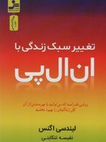 تغییر سبک زندگی با ان ال پی  | لینزی اگنس