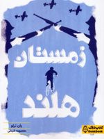 زمستان هلند  | یان ترلو