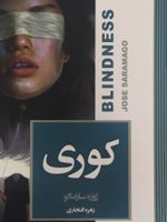 کوری  | ژوزه ساراماگو