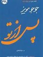 پس از تو  | جوجو مویز
