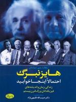 هایزنبرگ احتمالا اینجا خوابید  | ریچارد پی برنان