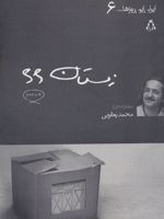 زمستان 66  | محمد یعقوبی