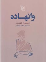 وانهاده  | سیمون دوبووار