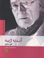 آندره ژید  | کلود مارتن