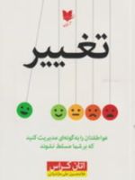 تغییر  | اتان کراس