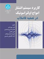 کاربرد سیستم انتشار امواج اولتراسونیک در تصفیه فاضلاب  | مجموعه ی نویسندگان-ناصر مهردادی