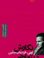 نگارش در تعارض (زندگی لویی فردینان سلین) | فیلیپ دتروئل