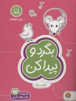 بگرد و پیدا کن تفاوت ها | فرن نیومن د آمیکو