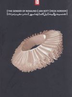 جنسیت رزالیند  | یان کات