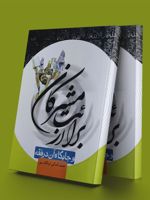 برائت از مشرکان و جایگاه آن در فقه  | حمید کمالی اردکانی