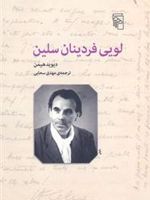 لویی فردینان سلین  | دیوید هیمن