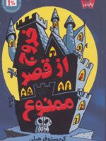 خروج از قصر ممنوع  | کریستوفر هیلی