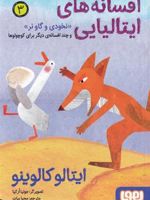 افسانه های ایتالیایی 3 «نخودی و گاو نر» و چند افسانه ی دیگر برای کوچولوها | ایتالو کالوینو